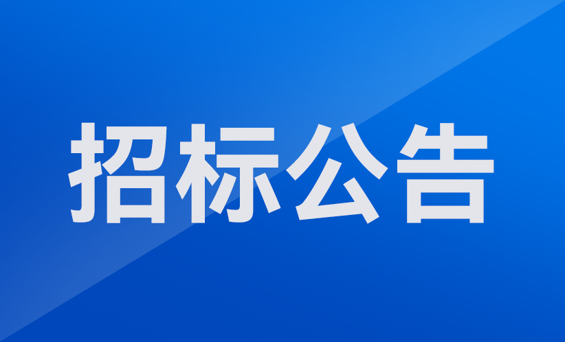 -深圳市協(xié)作機器人安全與智能控制工程研究中心組建機器人采購項目招標(biāo)公告