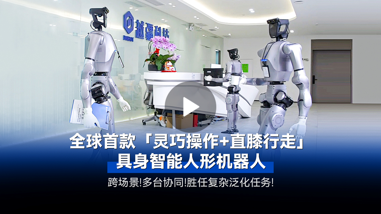 越疆機器人,越疆機器人應用案例,焊接機器人,裝配機器人,越疆協作機器人、全球首款「靈巧操作+直膝行走」具身智能人形機器人發布
