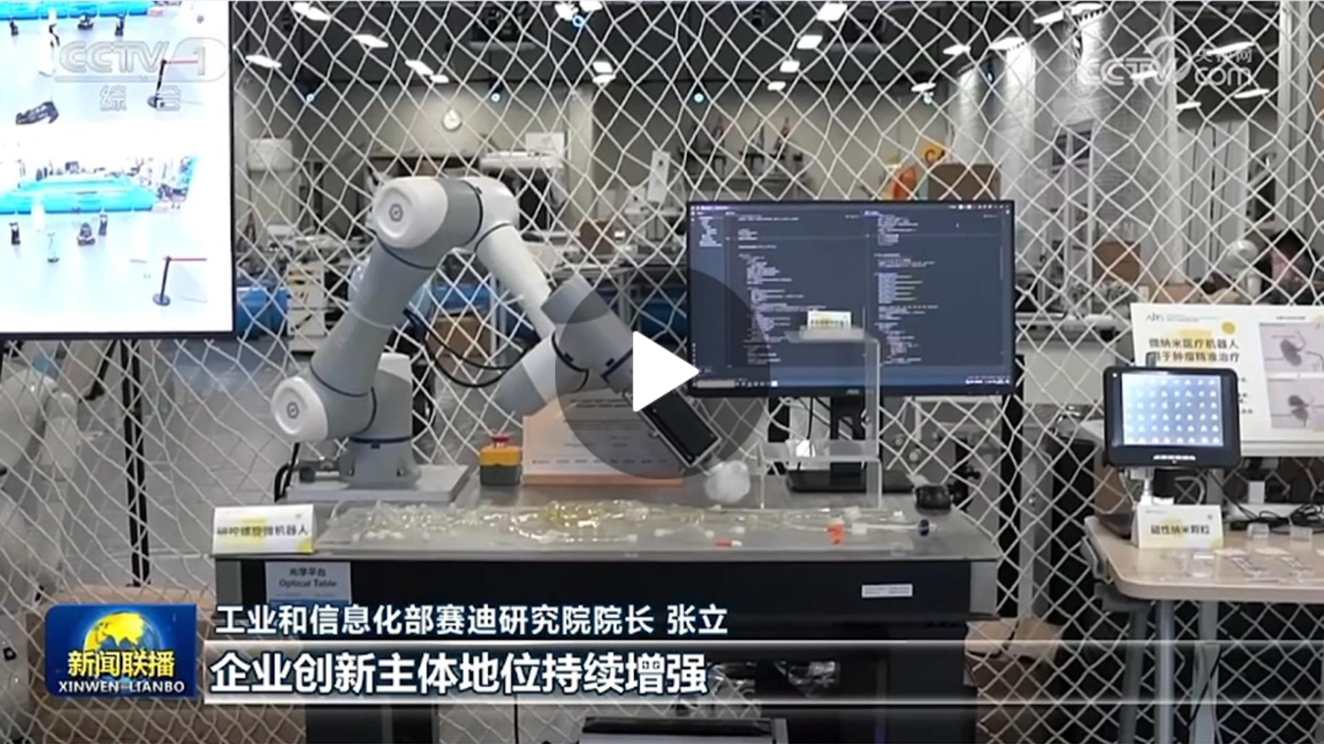 越疆機器人,越疆機器人應用案例,焊接機器人,裝配機器人,越疆協作機器人、央視CCTV-1《新聞聯播》報道