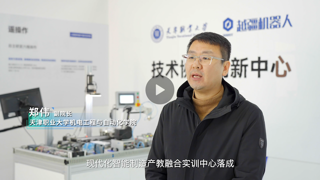越疆機器人,越疆機器人應用案例,焊接機器人,裝配機器人,越疆協作機器人、越疆×天津職業大學｜智能制造產教融合實訓中心落成，樹立職業教育與產業升級新標桿