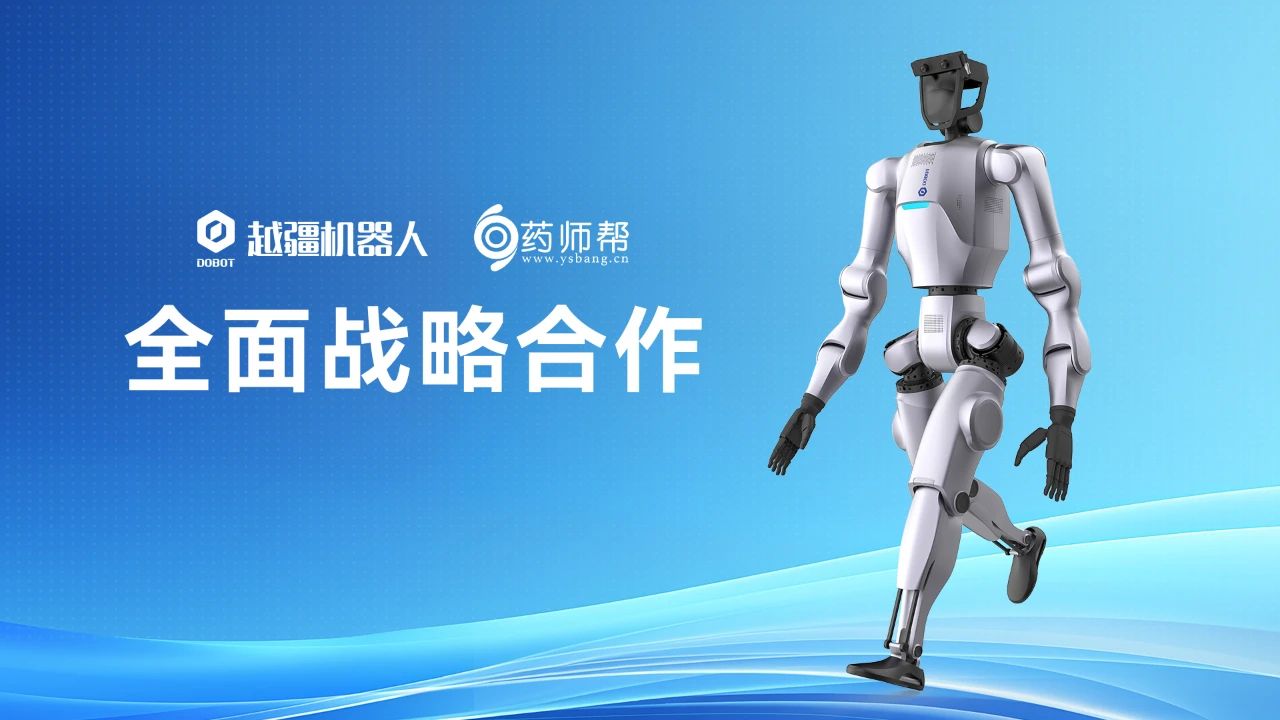 AI機器人,咖啡機器人,X-Trainer,泰國分公司,泰國用戶大會,越疆機器人,越疆,越疆科技,具身智能,產業(yè)聯(lián)盟-越疆機器人與藥師幫達成全面戰(zhàn)略合作，加速具身智能機器人在智慧醫(yī)藥零售新場景部署落地