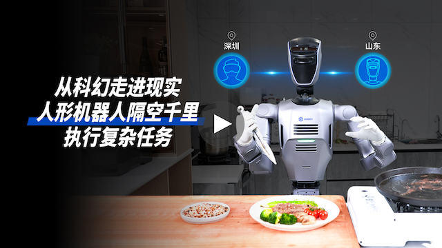 越疆機器人,越疆機器人應用案例,焊接機器人,裝配機器人,越疆協作機器人、從科幻走進現實 | 跨越千里的精準操控，越疆人形機器人開啟「遠程存在」新時代?